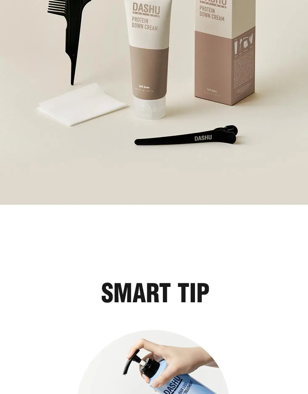 [변우석 Pick]다슈 포 맨 단백질 다운 크림 100ml 상세페이지 25